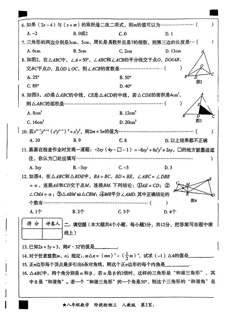 河北省邢台市部分学校 2024-2025学年2024-2025学年八年级上学期12月月考数学试题第2页