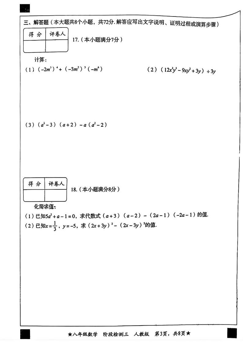 河北省邢台市部分学校 2024-2025学年2024-2025学年八年级上学期12月月考数学试题第3页