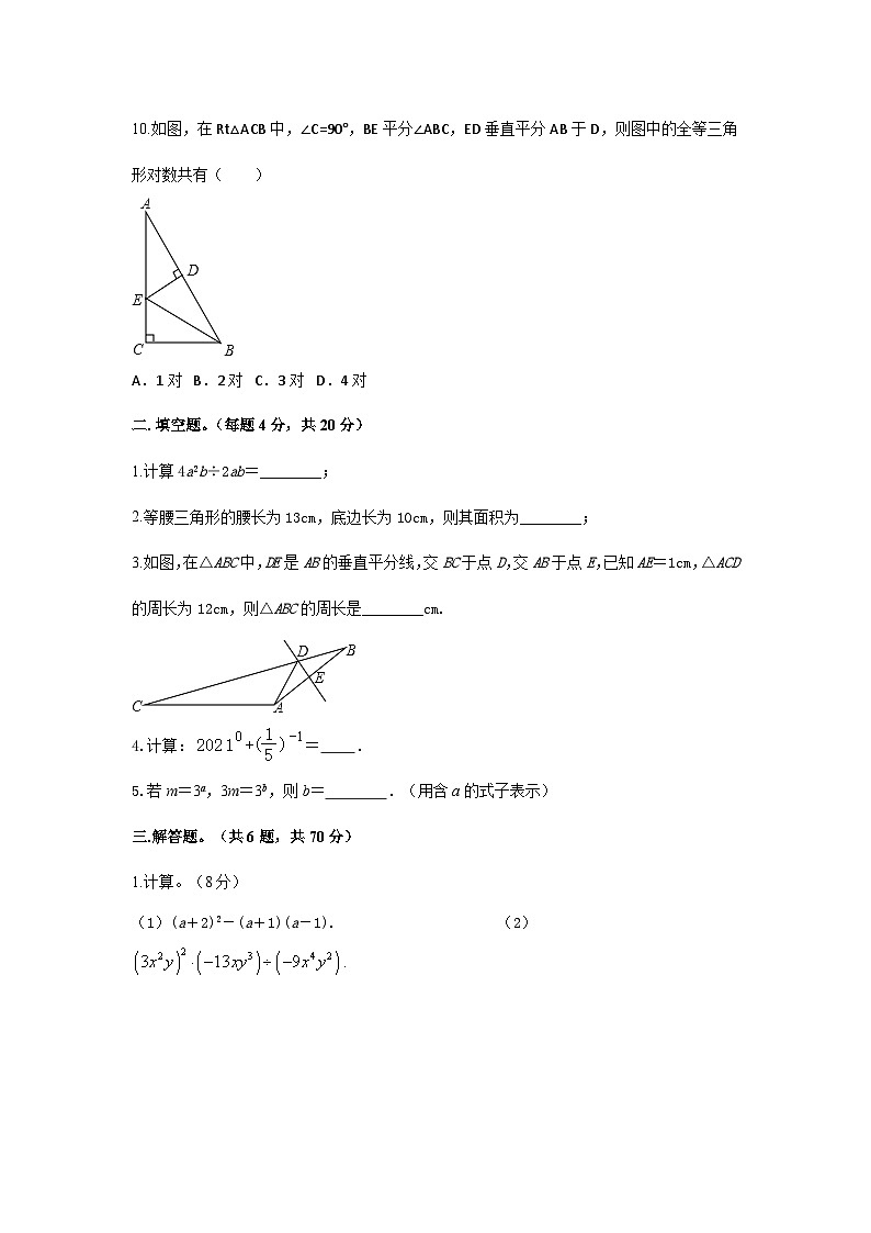 北师大版 七年级下册  数学期末试卷第3页