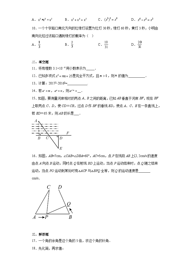 北师大版七年级 数学下册 期末 巩固训练试题第2页