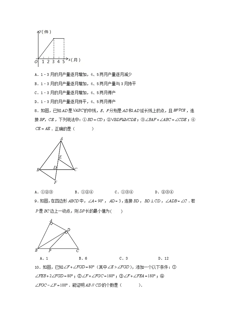 北师大版七年级下册 数学期末巩固训练第2页