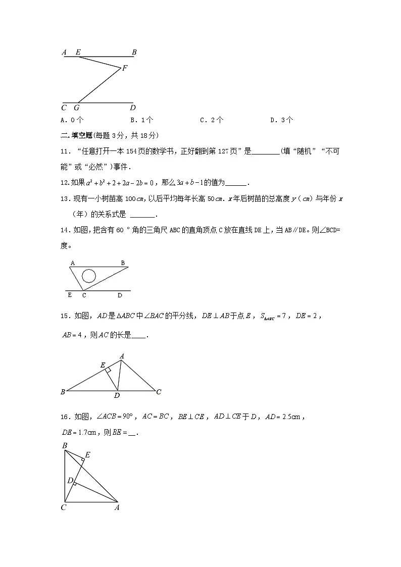 北师大版七年级下册 数学期末巩固训练第3页