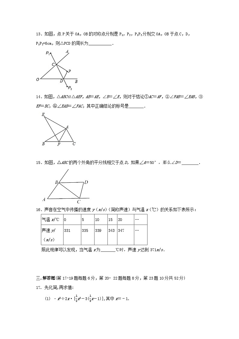 北师大版七年级下册数学 期末提升训练第3页