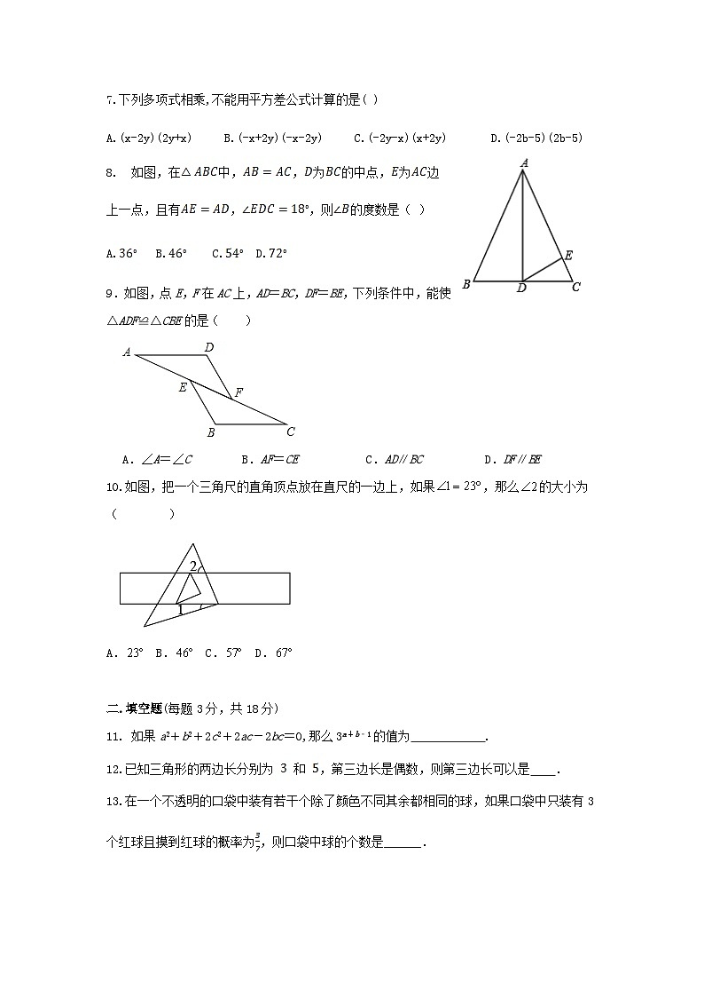 北师大版七年级下册数学期末  提升训练第2页