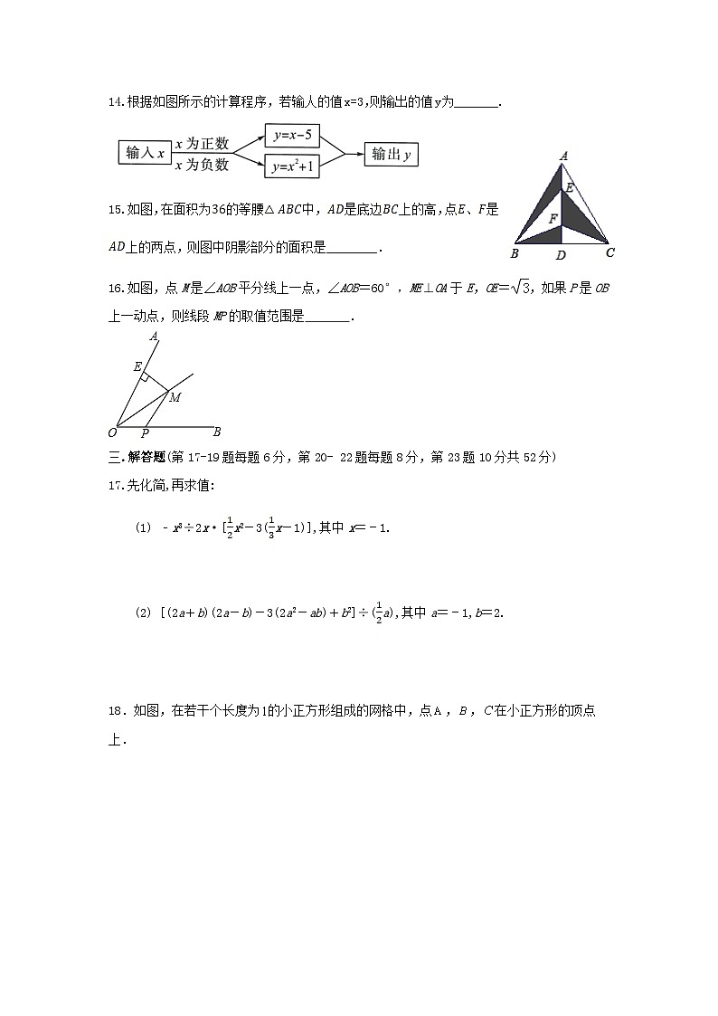 北师大版七年级下册数学期末  提升训练第3页