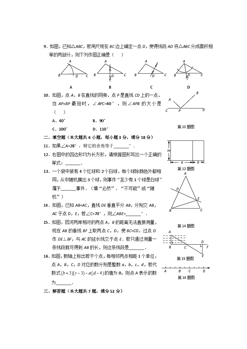 北师大版七年级下册数学期末综合评价试题第2页