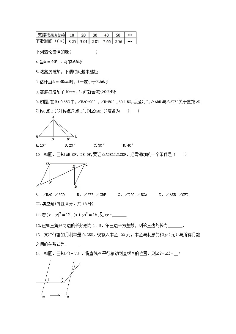 北师大版七年级下学期数学期末复习训练第2页