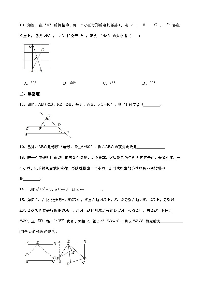 北师大版数学七年级下册 期末拔高试题训练第3页
