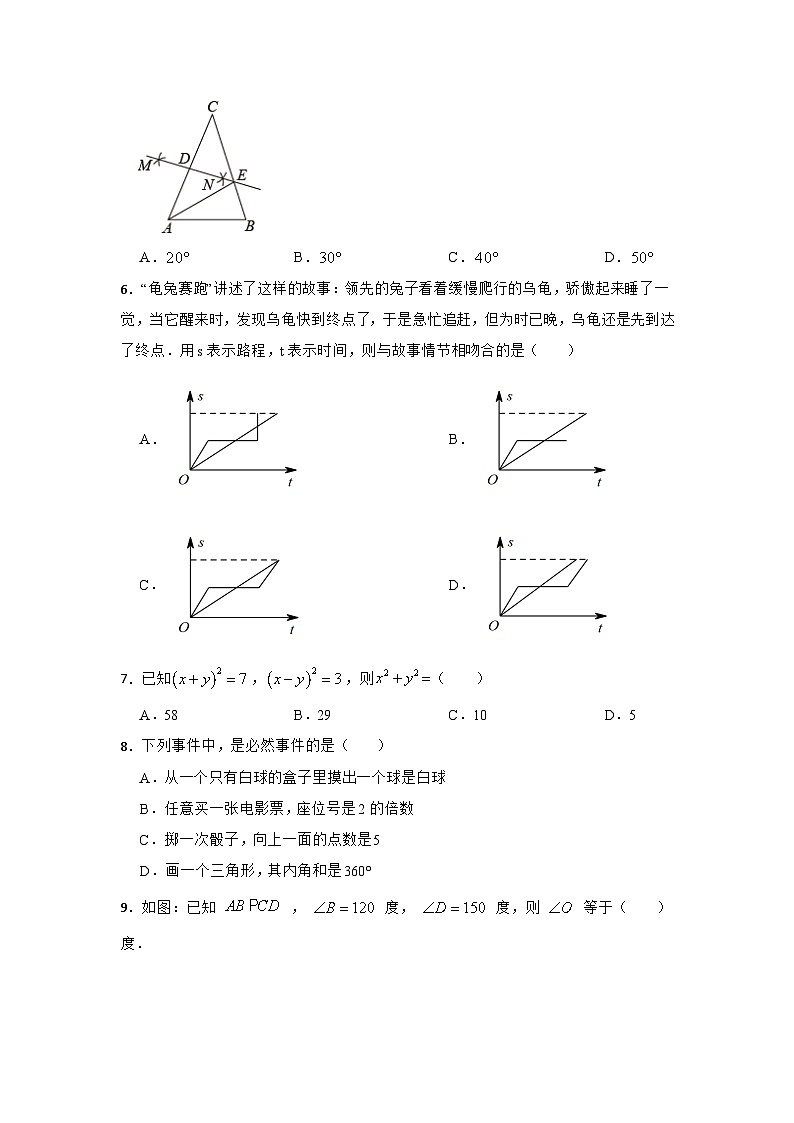 北师大版数学七年级下册期末冲刺卷第2页