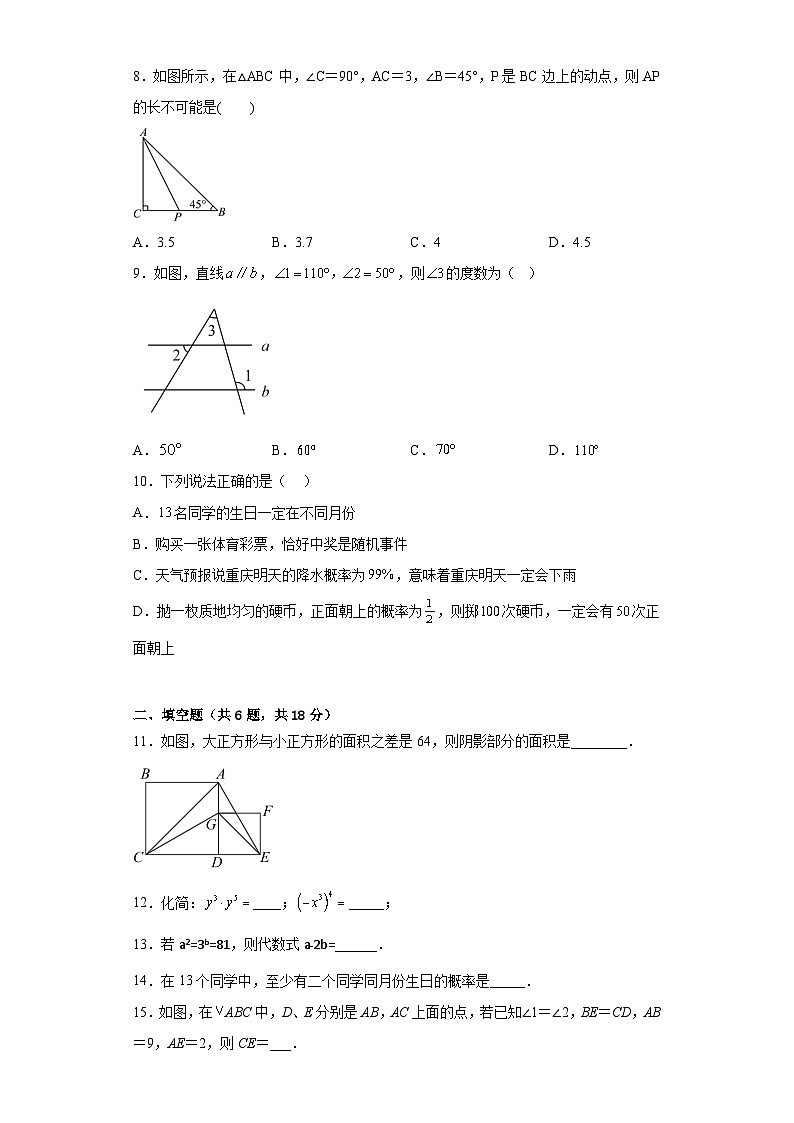 北师大版数学七年级下册期末达标测评试题第2页