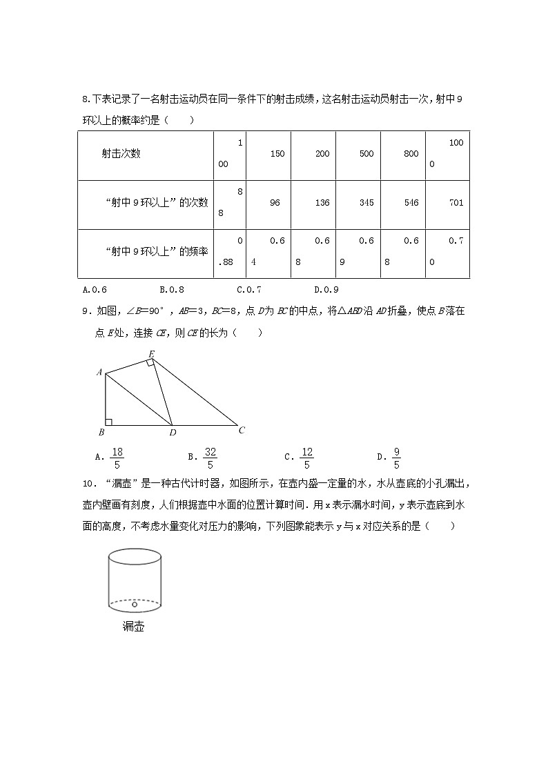 北师大版数学七年级下册期末综合训练第2页