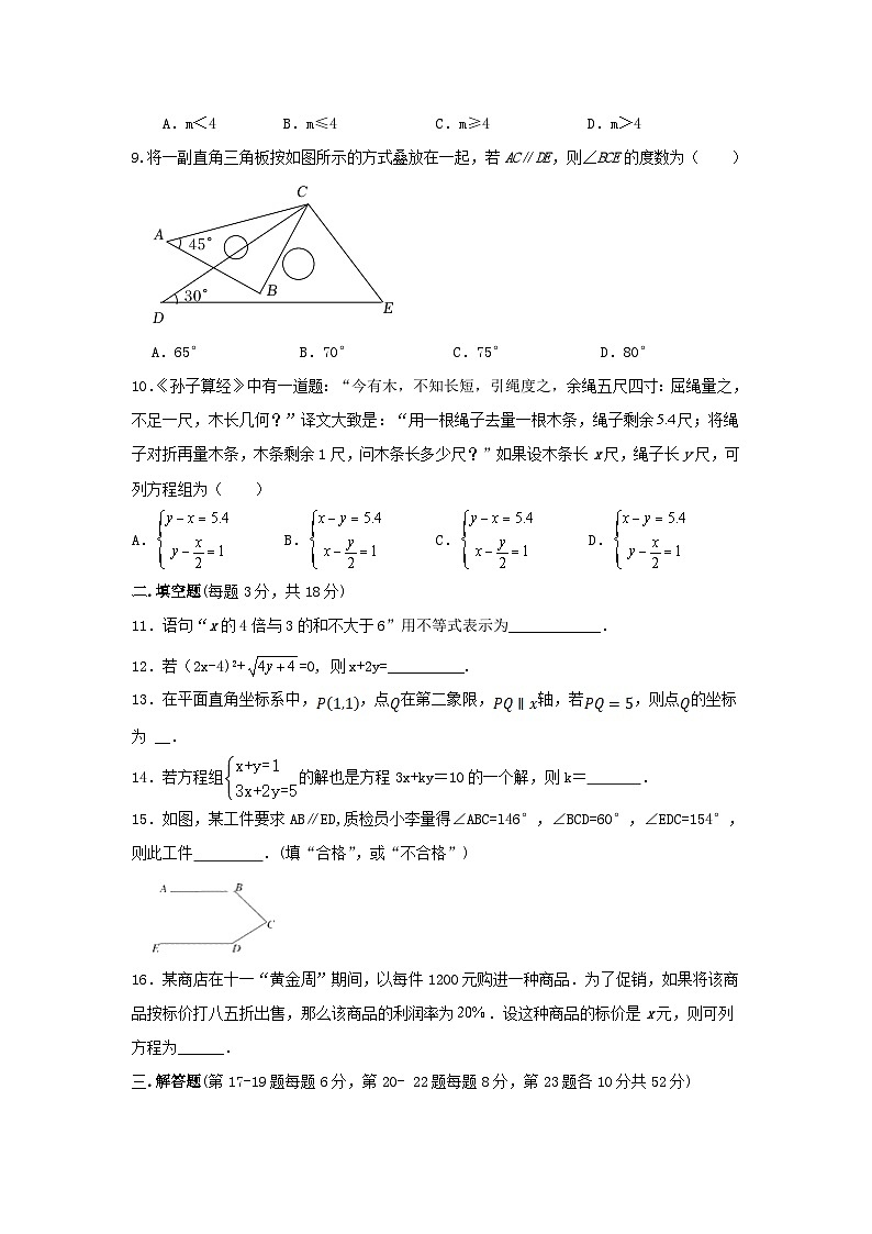 人教版七年级下册数学期末强化训练第2页