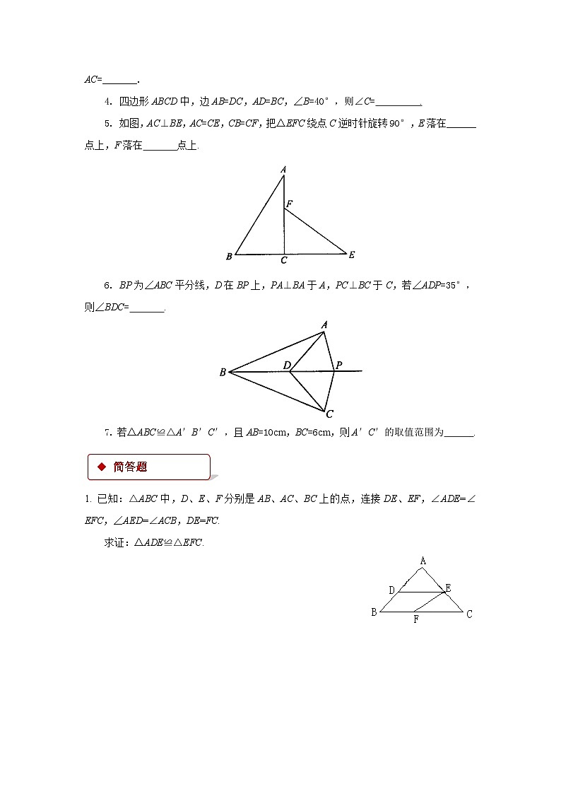 北师大版七年级数学下册 第四章：三角形全等的判定同步练习（含答案）第2页