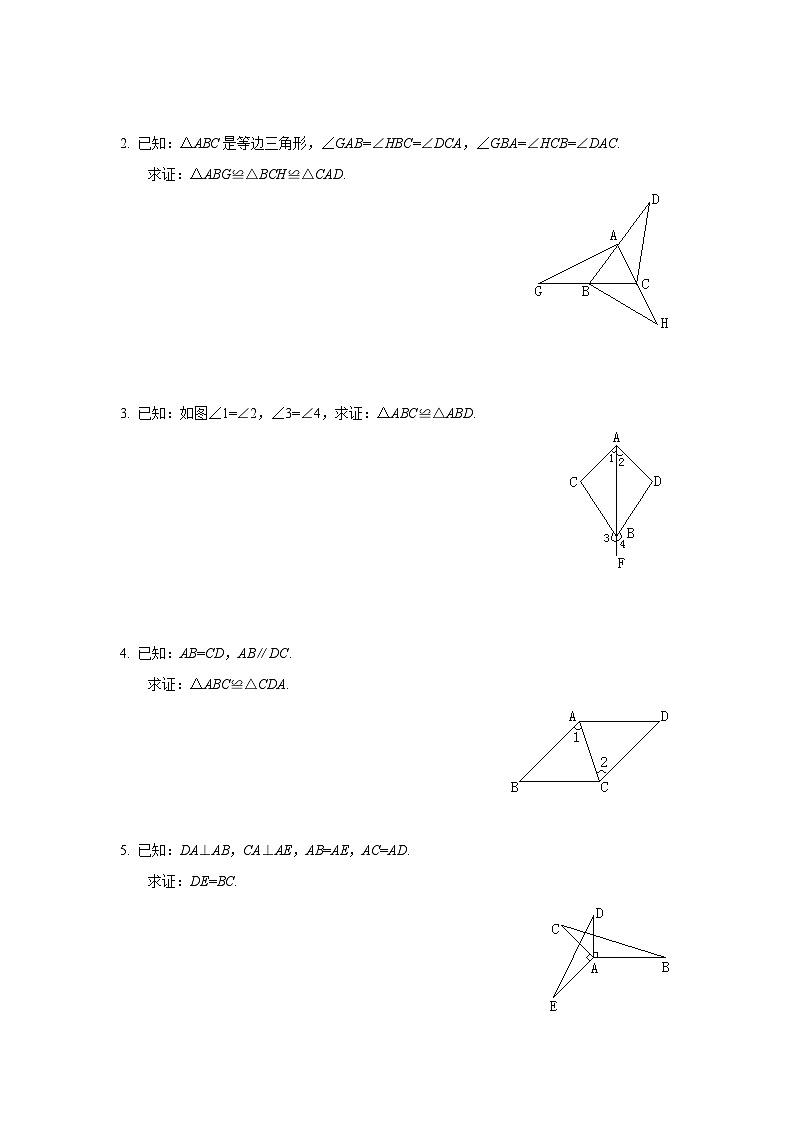 北师大版七年级数学下册 第四章：三角形全等的判定同步练习（含答案）第3页