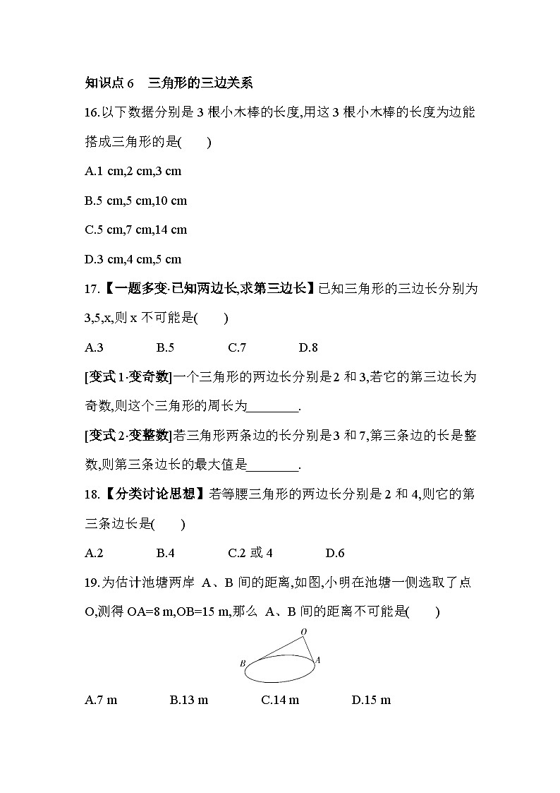 北师大版数学七年级下册4.1认识三角形-第2课时 素养提升练习（含解析）第2页