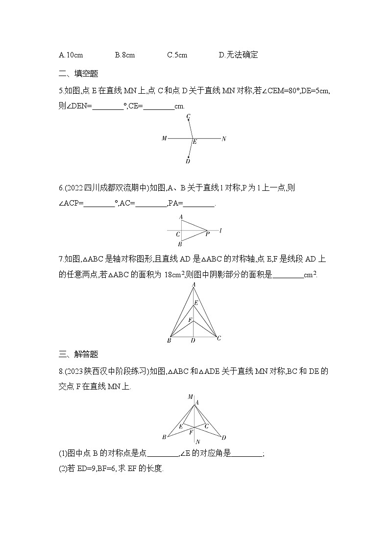 北师大版数学七年级下册5.2探索轴对称的性质 同步练习（含解析）第2页