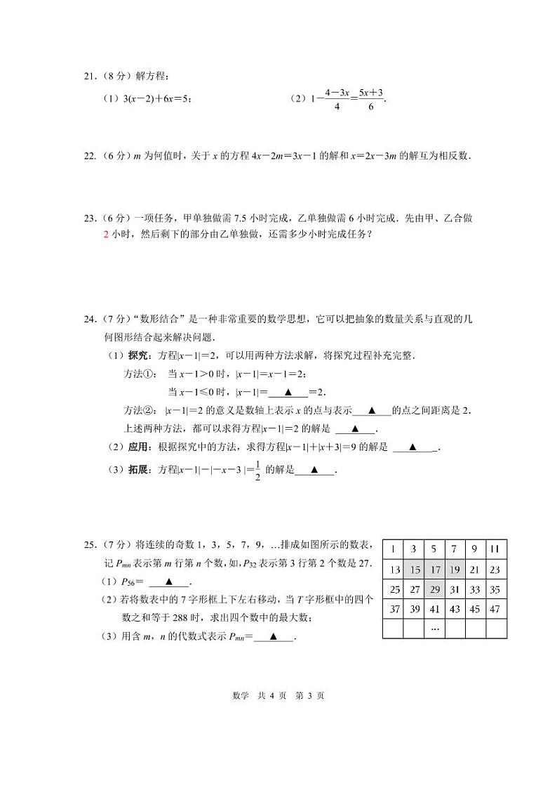南京市联合体2024~2025七年级上学期12月数学月考试卷及答案第3页