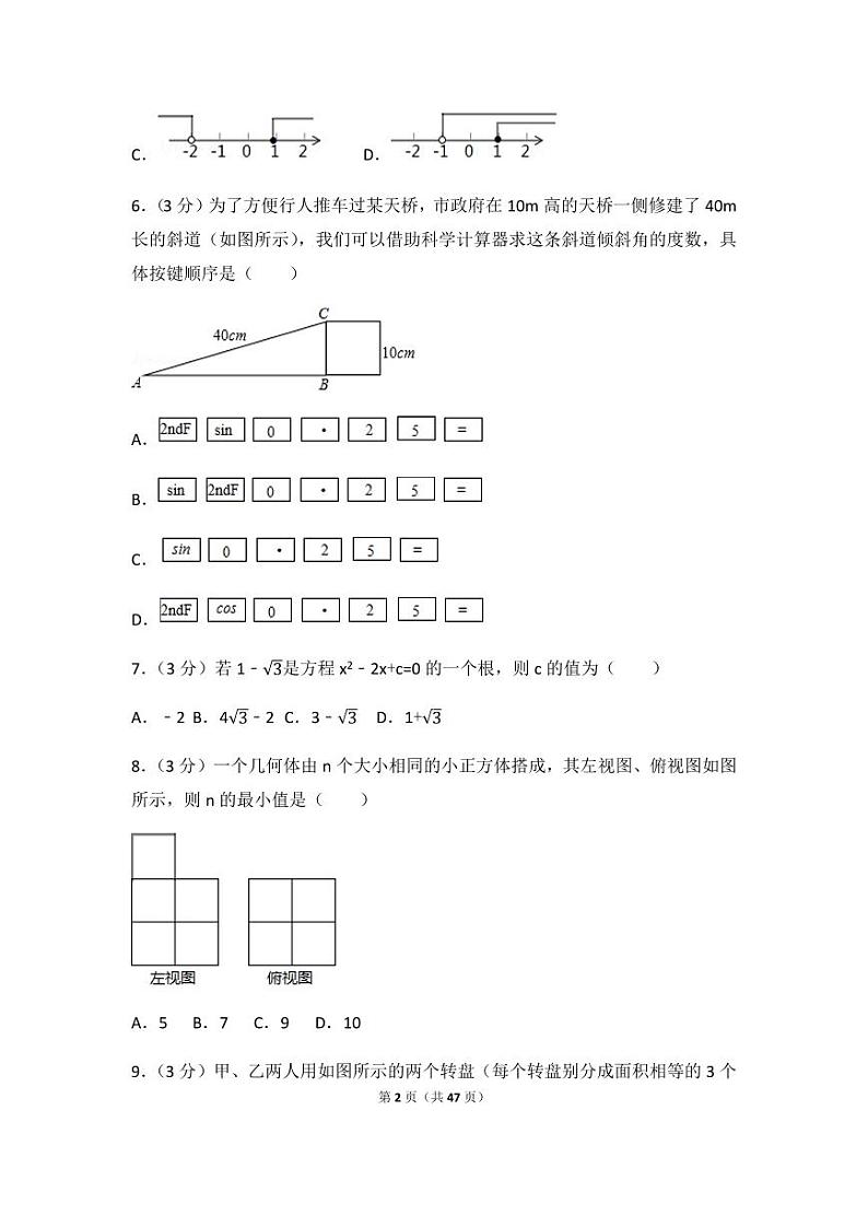 2024年山东省威海市中考数学模拟试卷（含解析版）第2页