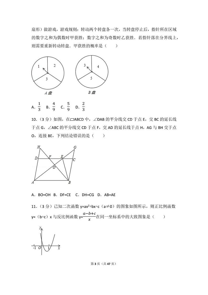 2024年山东省威海市中考数学模拟试卷（含解析版）第3页