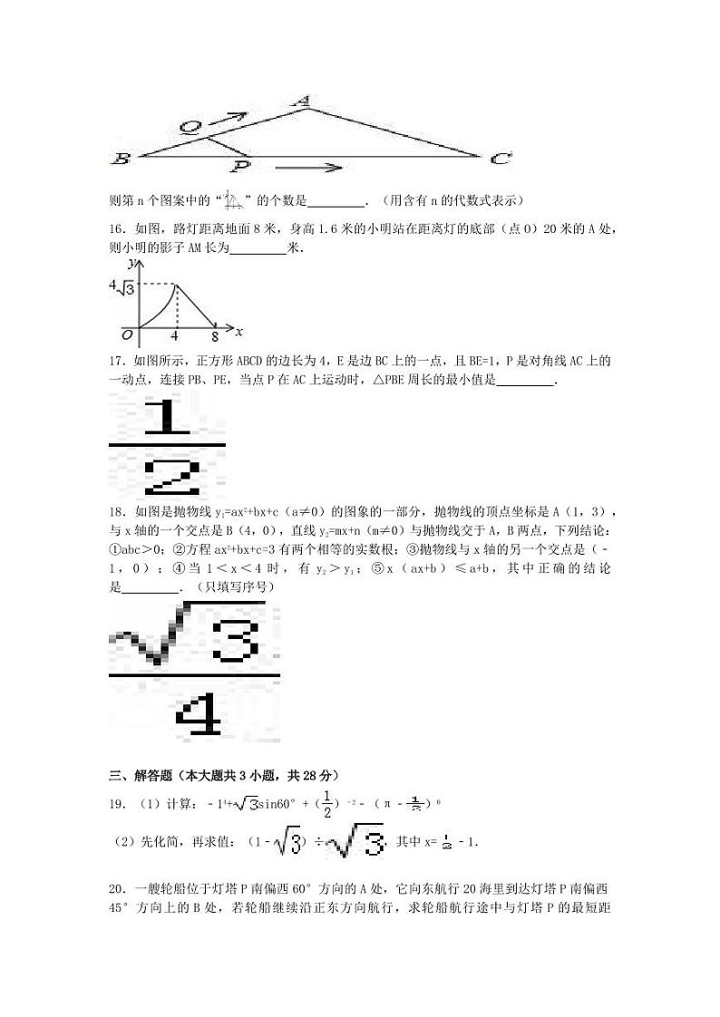 2024年甘肃省天水市中考数学模拟试卷（含解析版）第3页