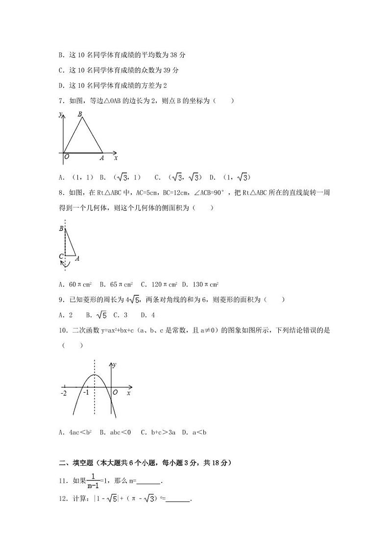 2024年四川省南充市中考数学模拟试卷（含解析版）第2页