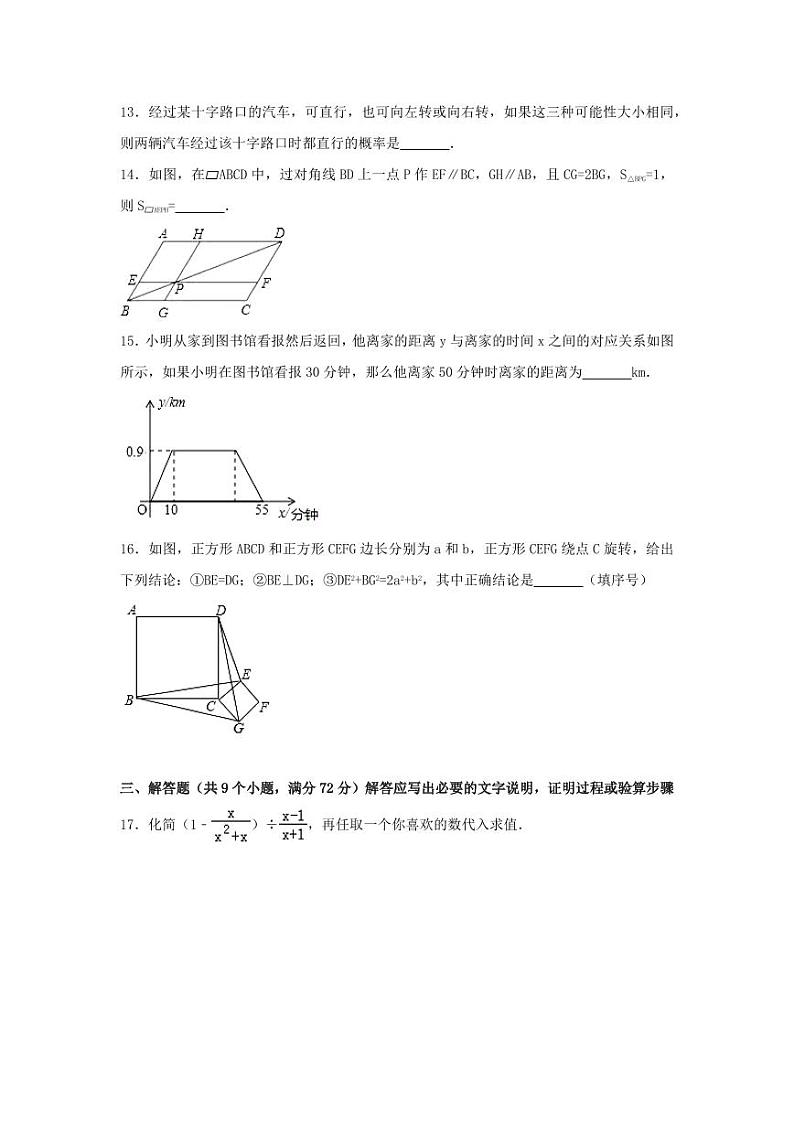 2024年四川省南充市中考数学模拟试卷（含解析版）第3页