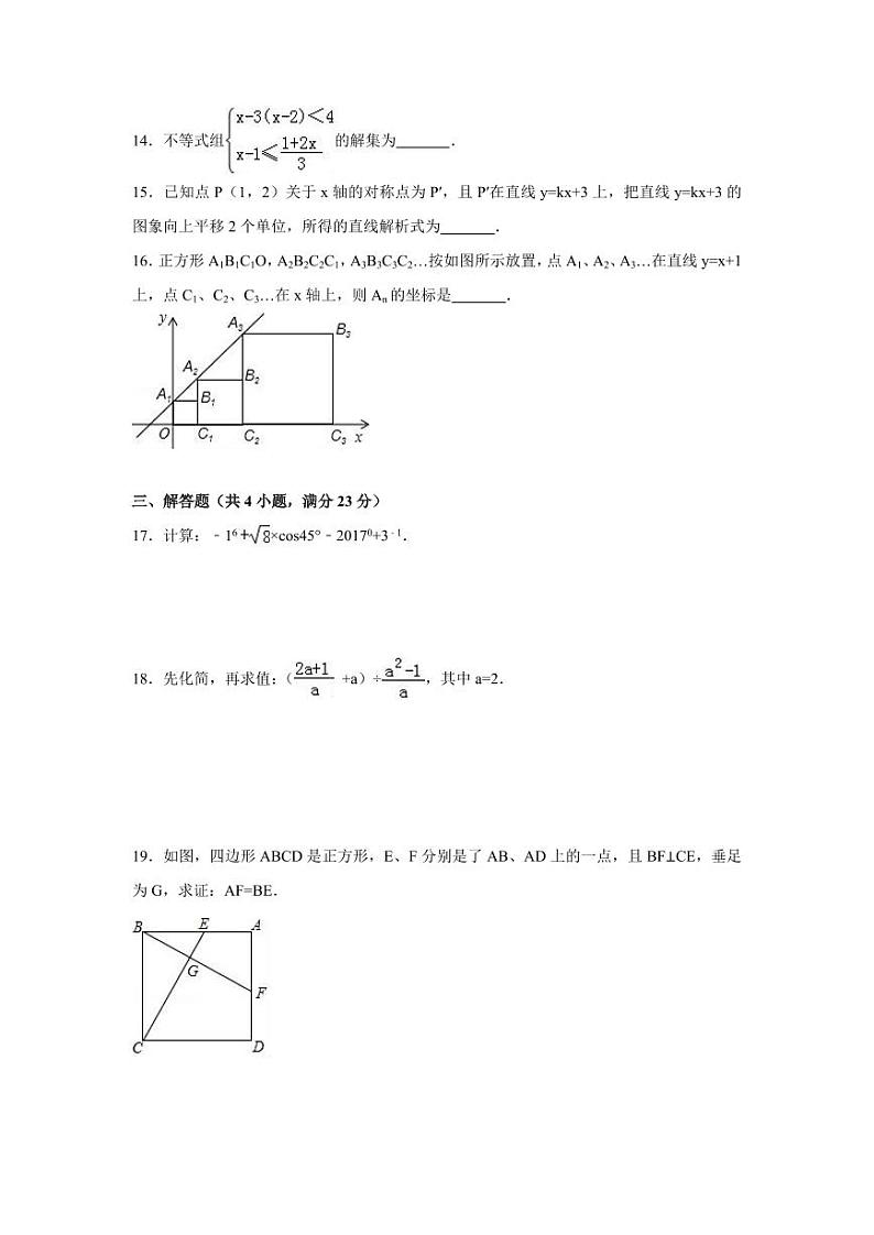 2024年四川省广安市中考数学模拟试卷（含解析版）第3页