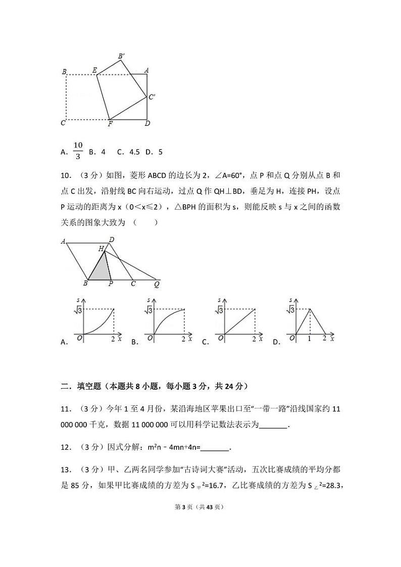 2024年辽宁省葫芦岛市中考数学模拟试卷（含解析版）第3页