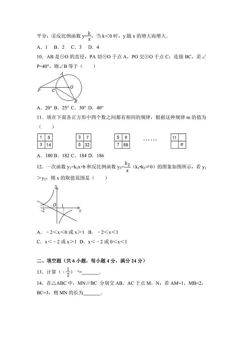 2024年四川省自贡市中考数学模拟试卷（含解析版）第2页