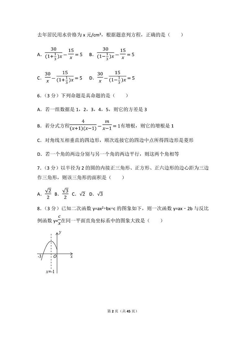 2024年四川省达州市中考数学模拟试卷（含解析版）第2页