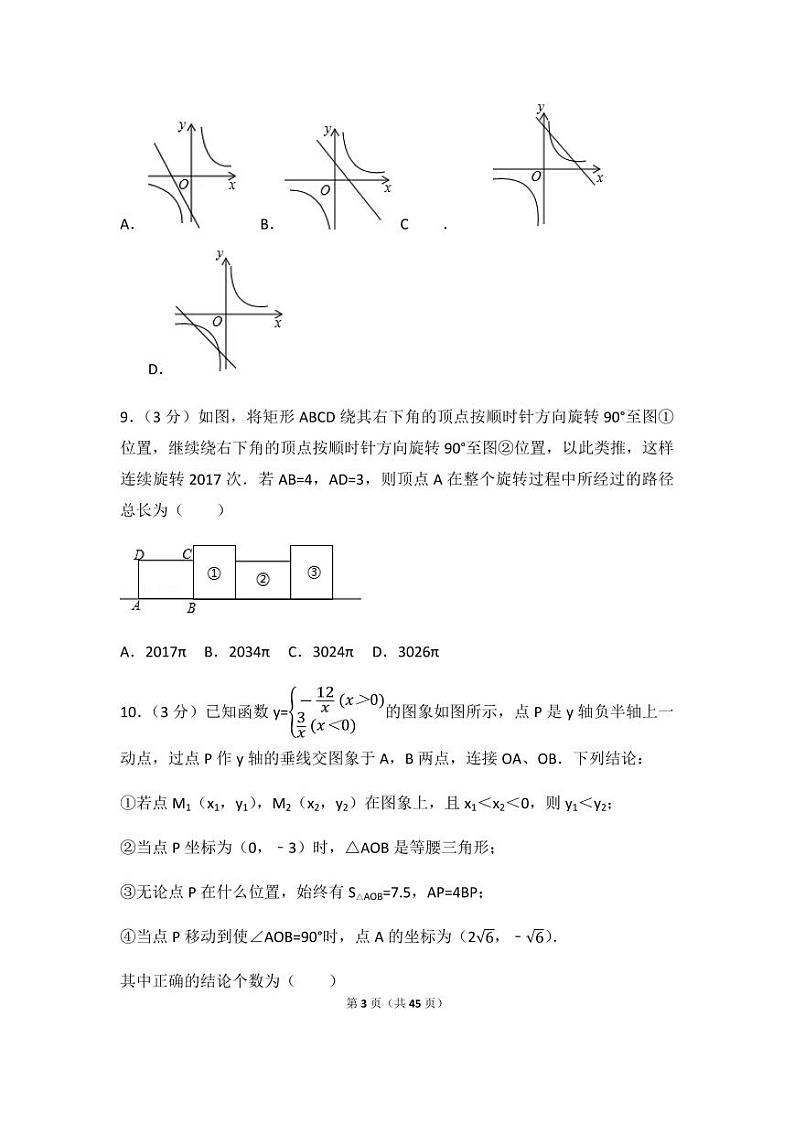 2024年四川省达州市中考数学模拟试卷（含解析版）第3页