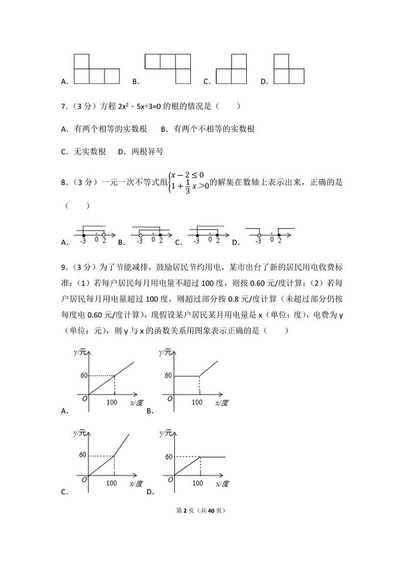 2024年四川省广元市中考数学模拟试卷（含解析版）第2页