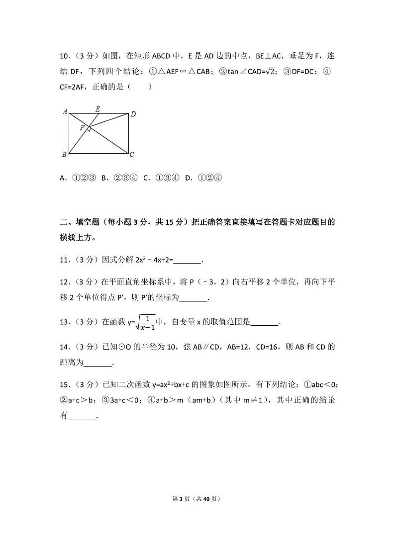 2024年四川省广元市中考数学模拟试卷（含解析版）第3页