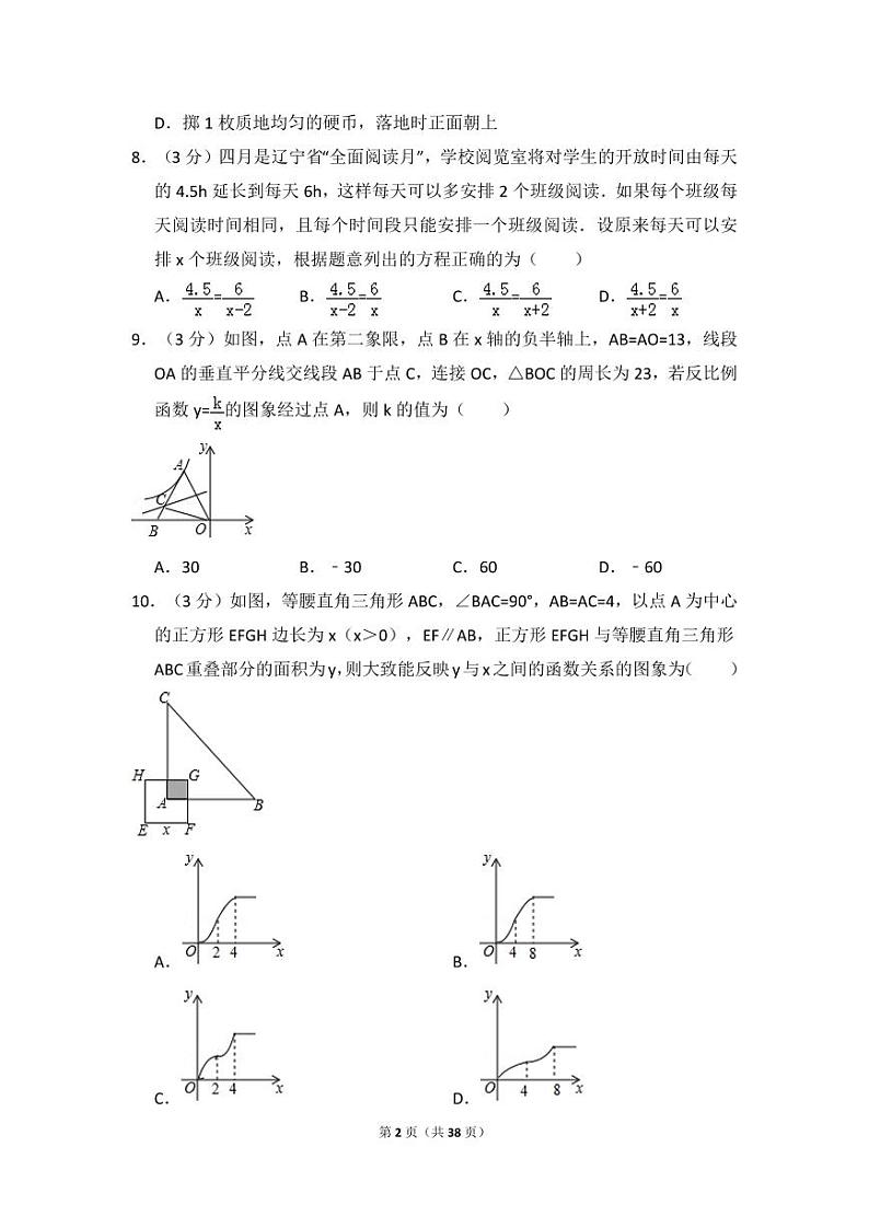 2024年辽宁省本溪市中考数学模拟试卷（含解析版）第2页