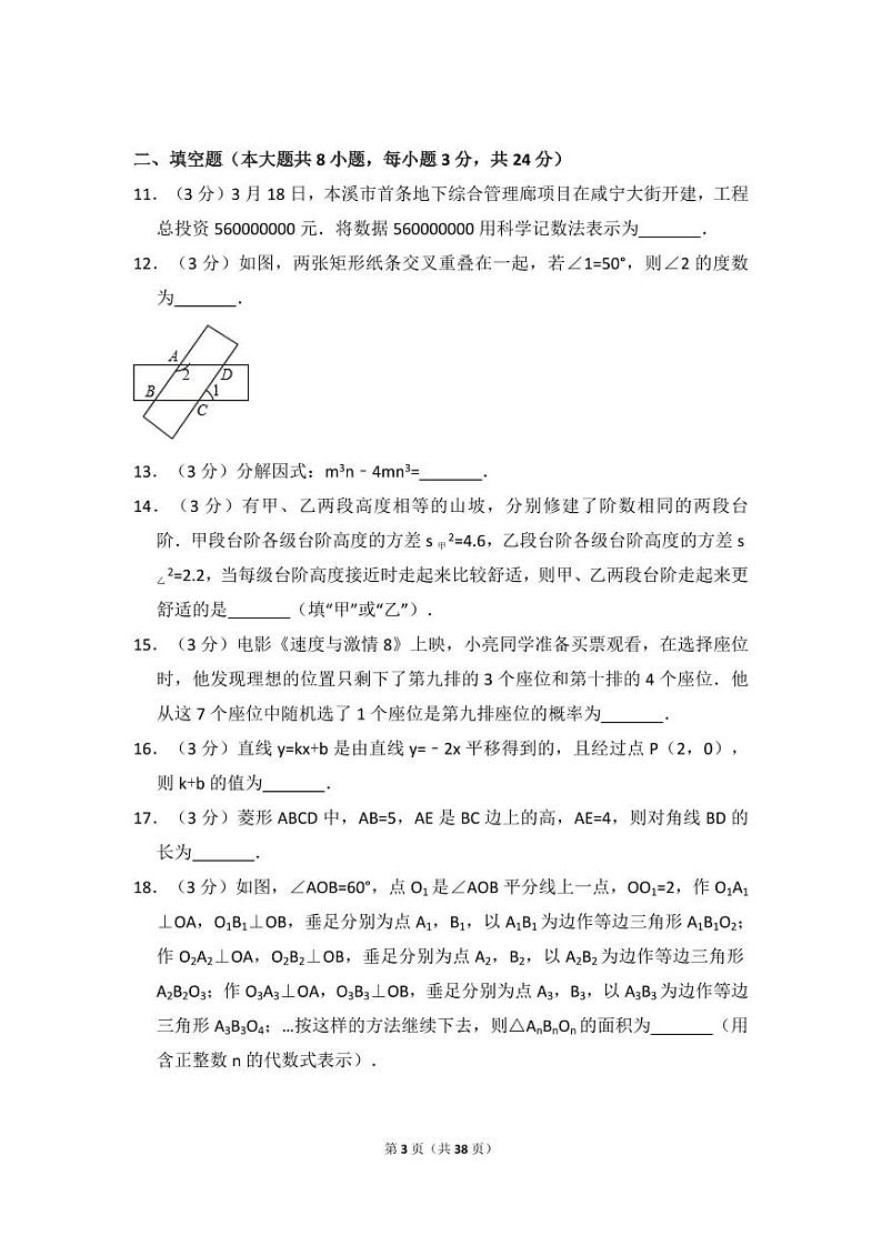 2024年辽宁省本溪市中考数学模拟试卷（含解析版）第3页