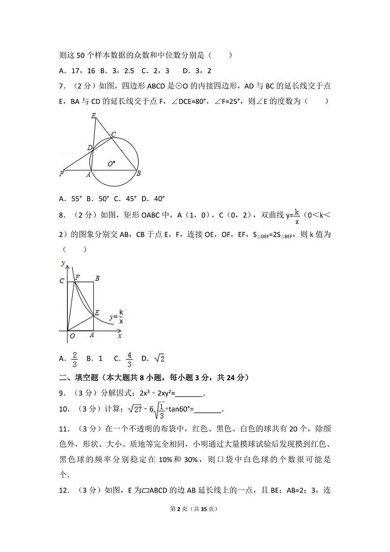 2024年辽宁省锦州市中考数学模拟试卷（含解析版）第2页
