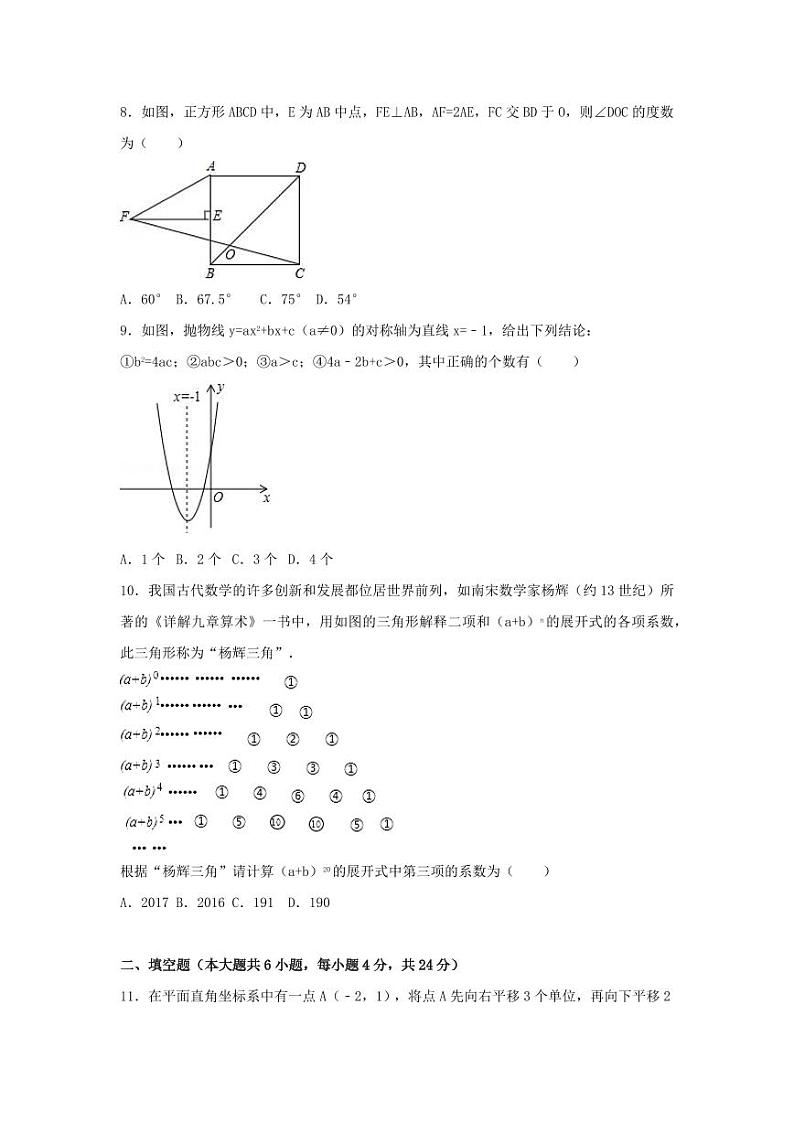2024年贵州省黔东南州中考数学模拟试卷（含解析版）第2页