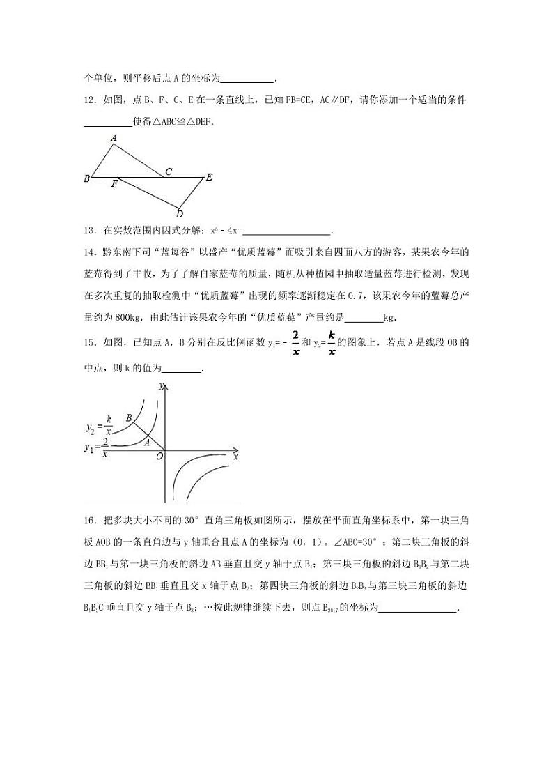 2024年贵州省黔东南州中考数学模拟试卷（含解析版）第3页