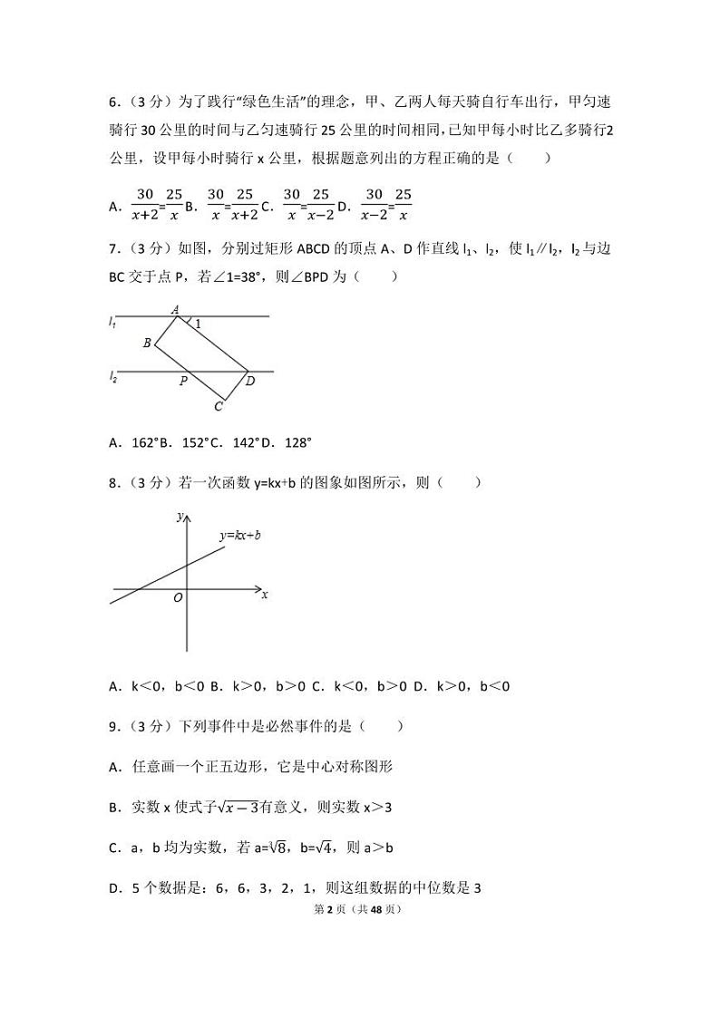 2024年辽宁省抚顺市中考数学模拟试卷（含解析版）第2页