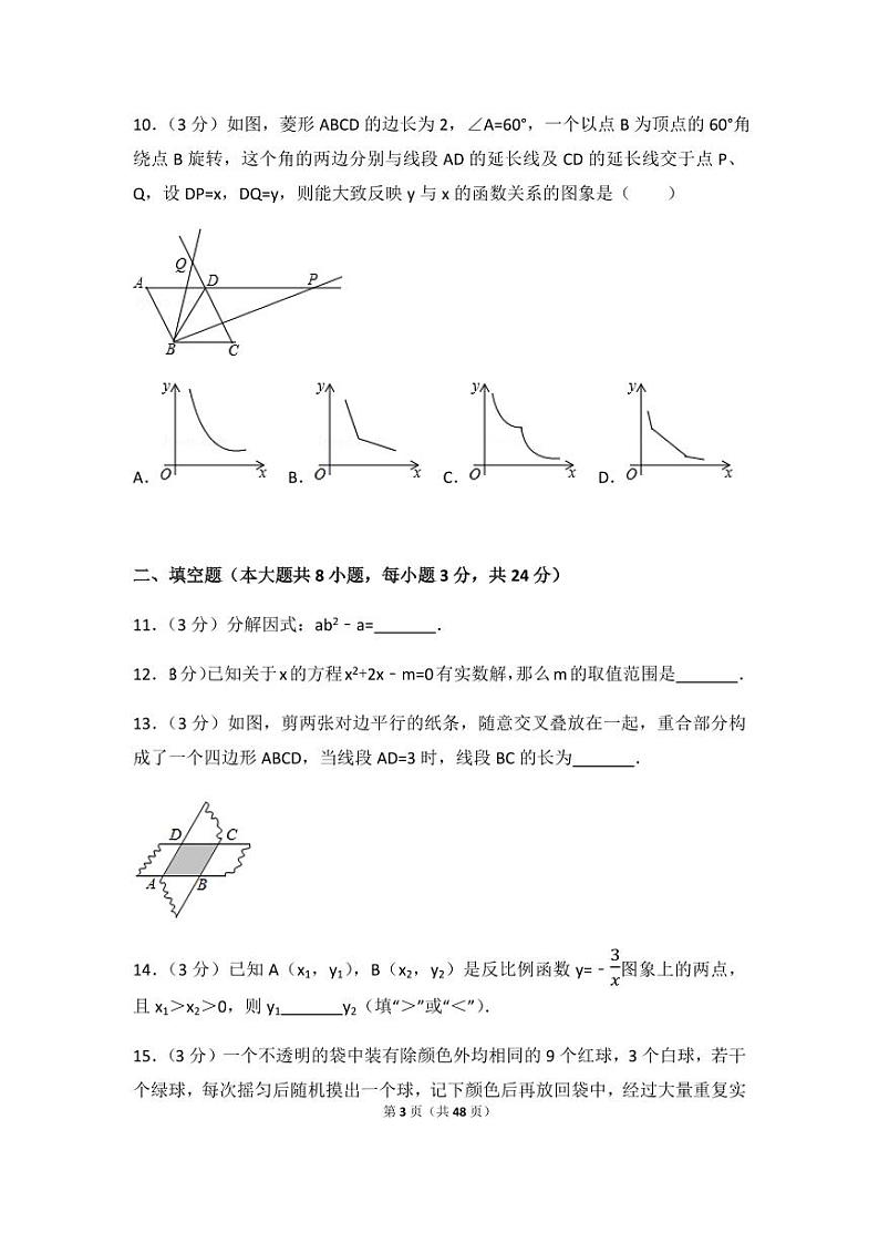 2024年辽宁省抚顺市中考数学模拟试卷（含解析版）第3页