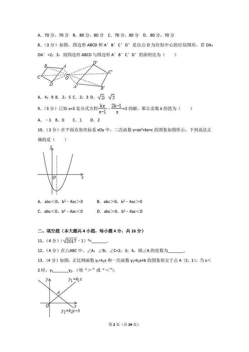 2024年四川省成都市中考数学模拟试卷（含解析版）第2页