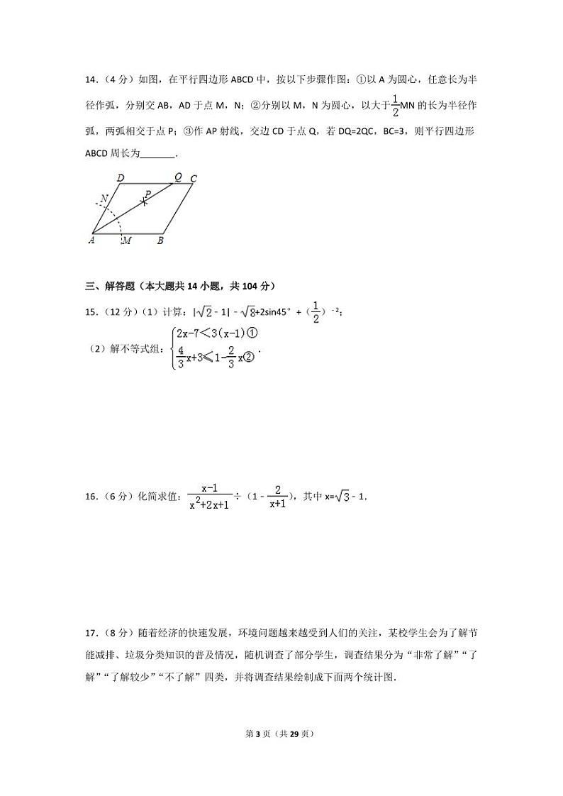 2024年四川省成都市中考数学模拟试卷（含解析版）第3页
