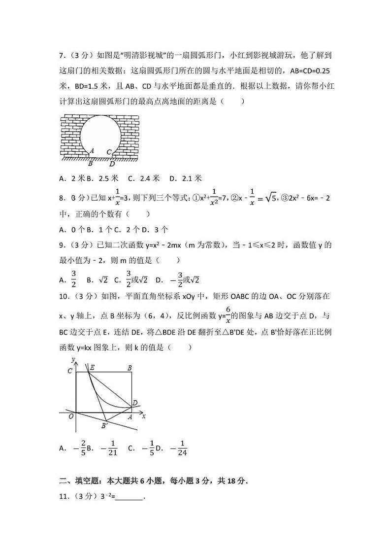 2024年四川省乐山市中考数学模拟试卷（含解析版）第2页