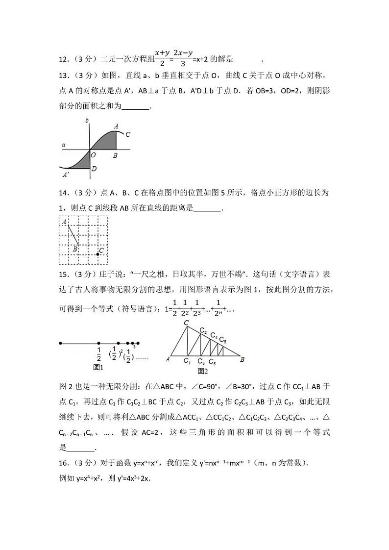 2024年四川省乐山市中考数学模拟试卷（含解析版）第3页