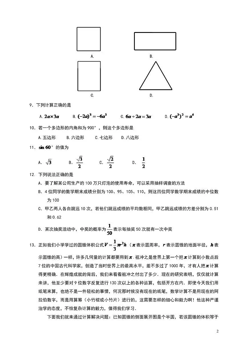 昭通市2024年中考数学模拟试题及答案(Word版)第2页