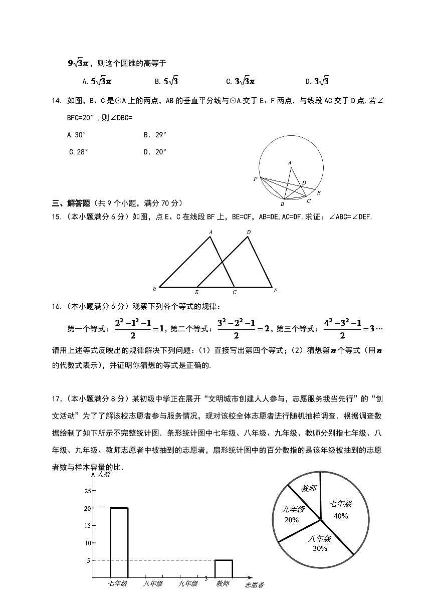 昭通市2024年中考数学模拟试题及答案(Word版)第3页