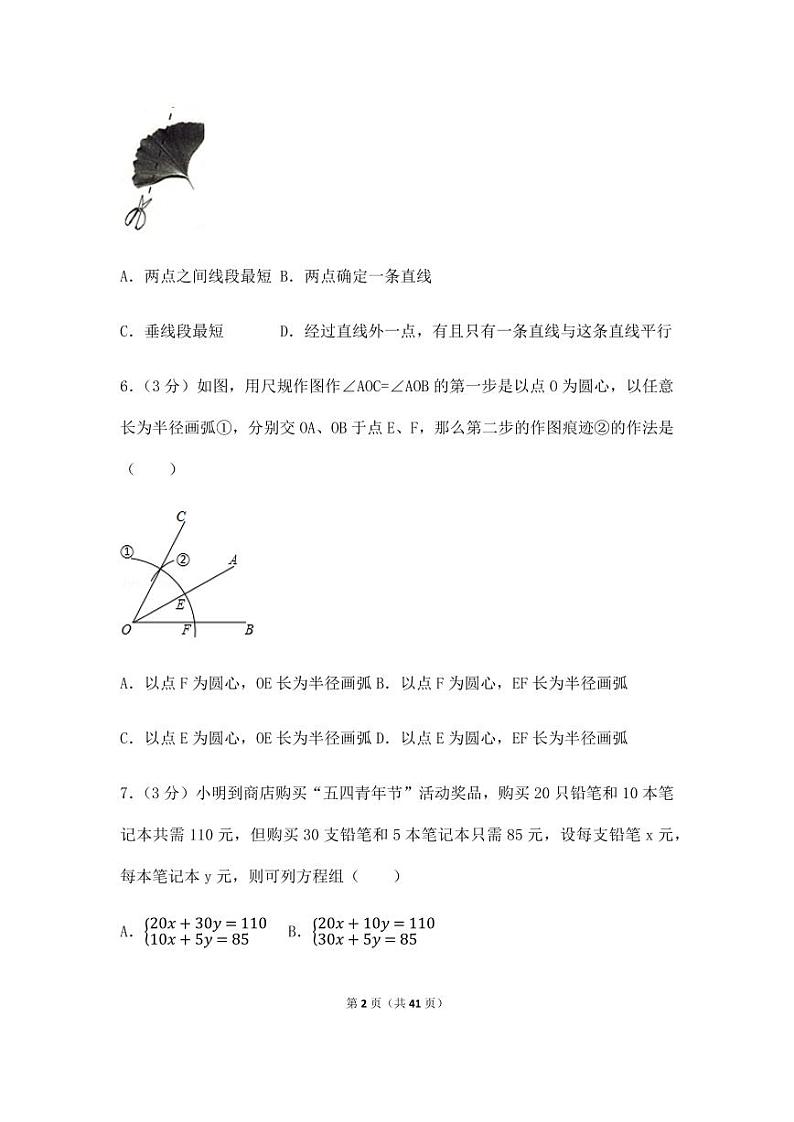 2024年湖北省随州市中考数学模拟试卷（含解析版）第2页