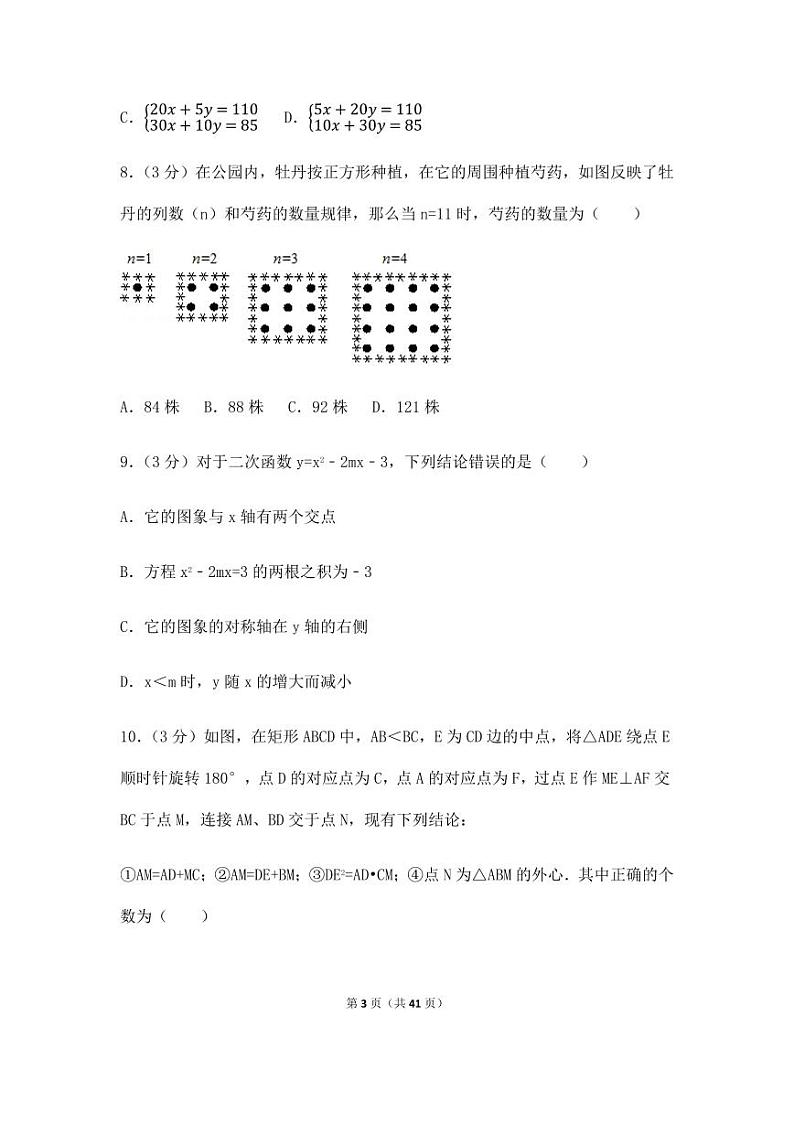2024年湖北省随州市中考数学模拟试卷（含解析版）第3页