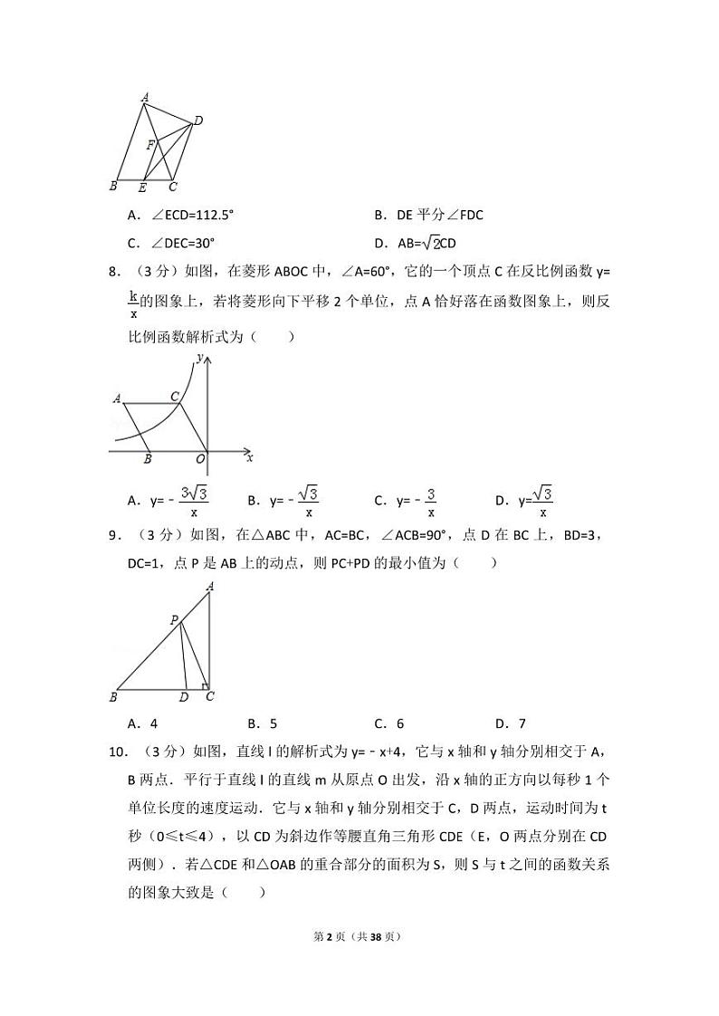 2024年辽宁省营口市中考数学模拟试卷（含解析版）第2页