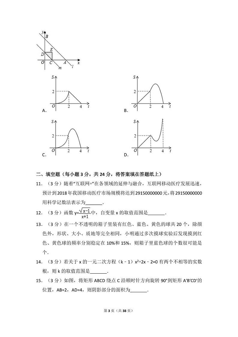 2024年辽宁省营口市中考数学模拟试卷（含解析版）第3页
